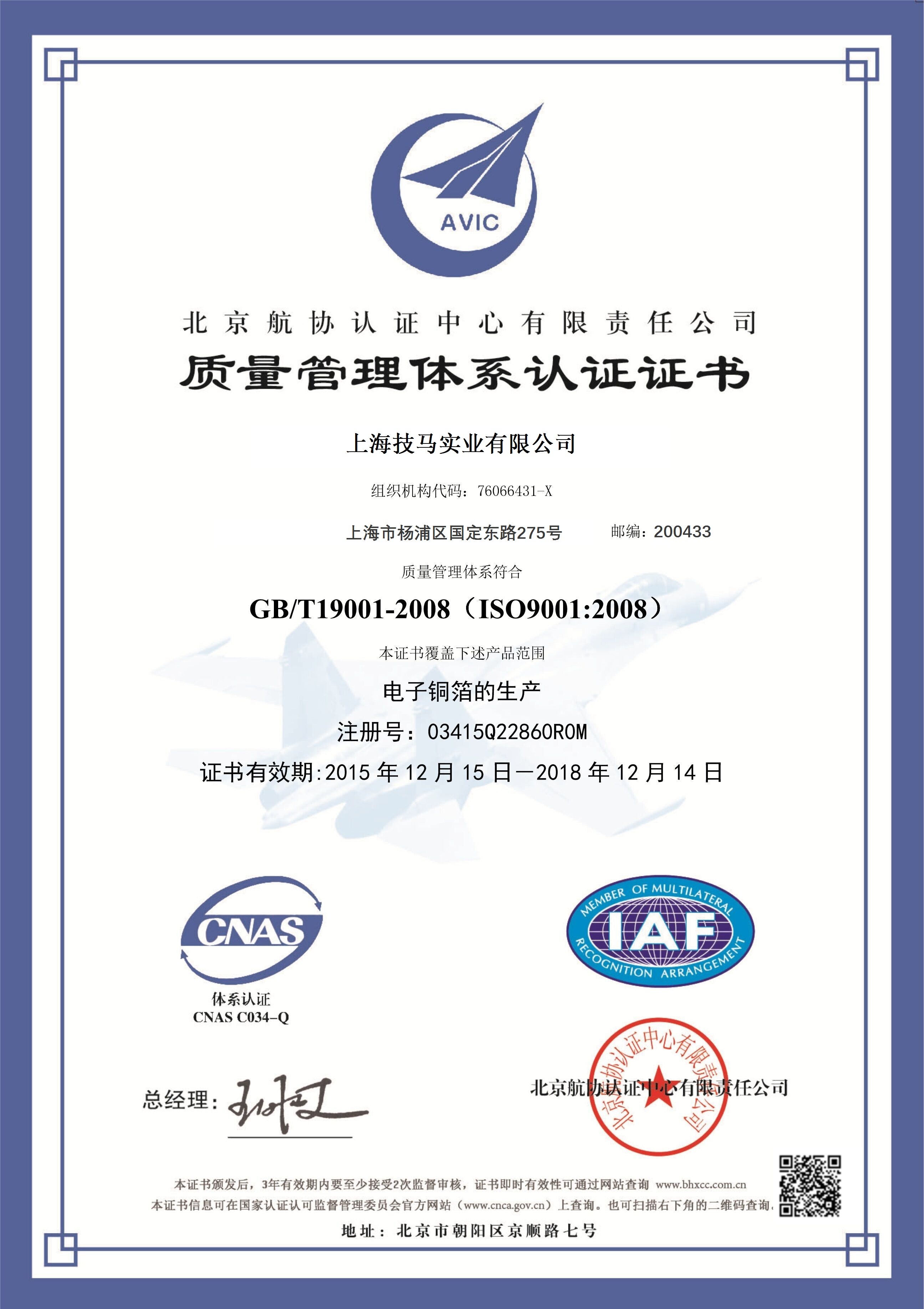 La CINA JIMA Copper Certificazioni